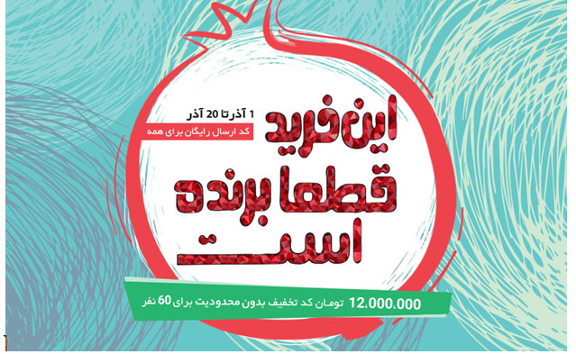 این خرید قطعا برنده است این خرید قطعا برنده است