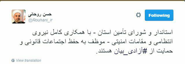پیام توئیتری روحانی مرتبط با اتفاقات مشهد پیام توئیتری روحانی مرتبط با اتفاقات مشهد