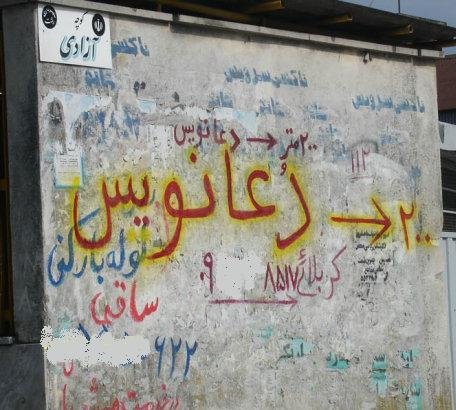 (تصاویر) با عجیب ترین مشاغل کاذب ایران آشنا شوید (تصاویر) با عجیب ترین مشاغل کاذب ایران آشنا شوید