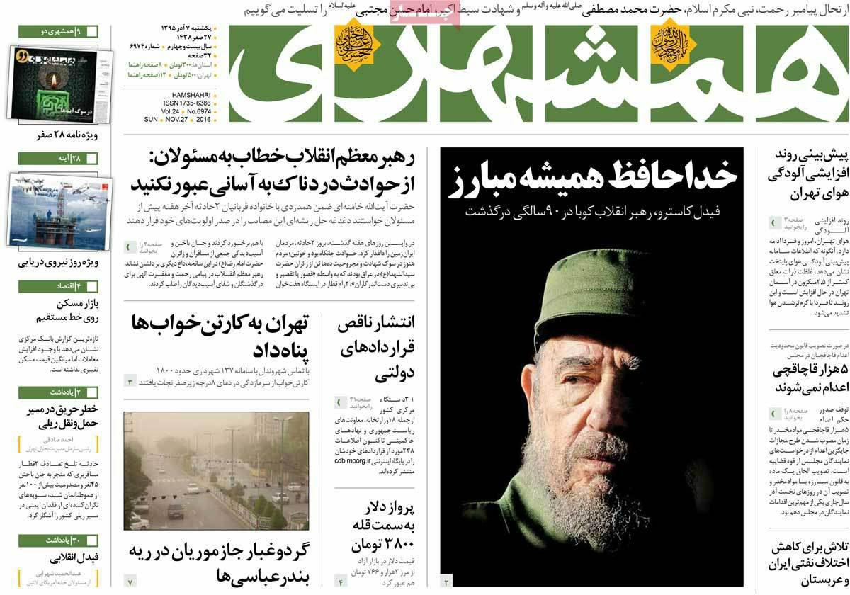 (تصاویر) واکنش روزنامه های ایران به مرگ فیدل کاسترو