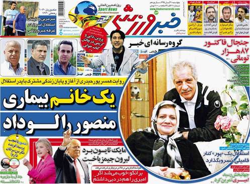 (تصاویر) بازتاب پیروزی ترامپ در روزنامه های امروز ایران (تصاویر) بازتاب پیروزی ترامپ در روزنامه های امروز ایران