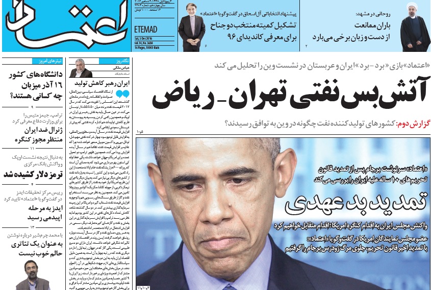 از نگاهی ملی تا بغض جناحی در روزنامه های امروز