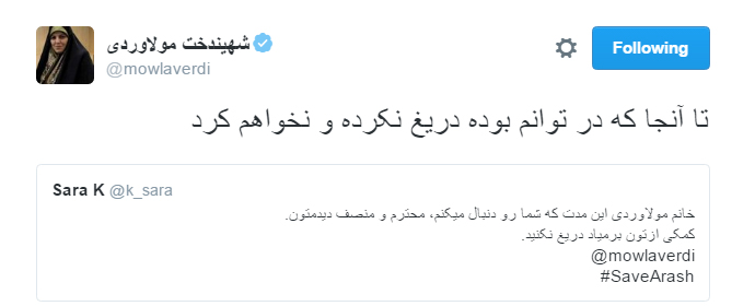 توییت معاون روحانی درباره آرش صادقی