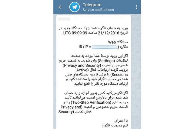 اقدام جدید تلگرام برای ماندن در ایران اقدام جدید تلگرام برای ماندن در ایران