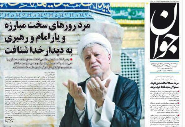 آیت الله هاشمی رفسنجانی درگذشت آیت الله هاشمی رفسنجانی درگذشت
