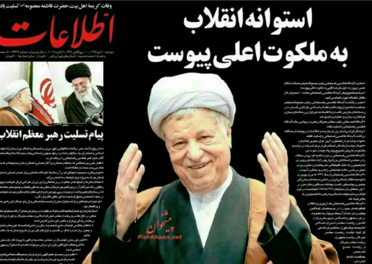 آیت الله هاشمی رفسنجانی درگذشت آیت الله هاشمی رفسنجانی درگذشت