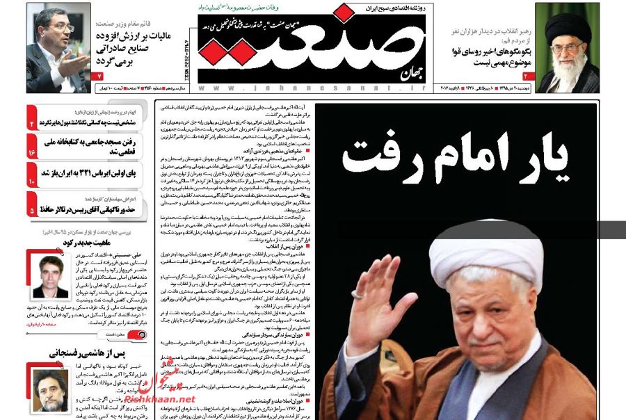 (تصاویر) واکنش روزنامه ها به درگذشت آیت الله هاشمی (تصاویر) واکنش روزنامه ها به درگذشت آیت الله هاشمی
