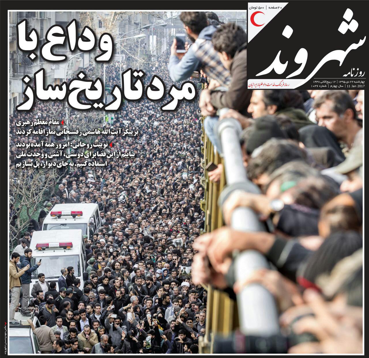 واکنش روزنامه ها به در گذشت آیت الله واکنش روزنامه ها به در گذشت آیت الله