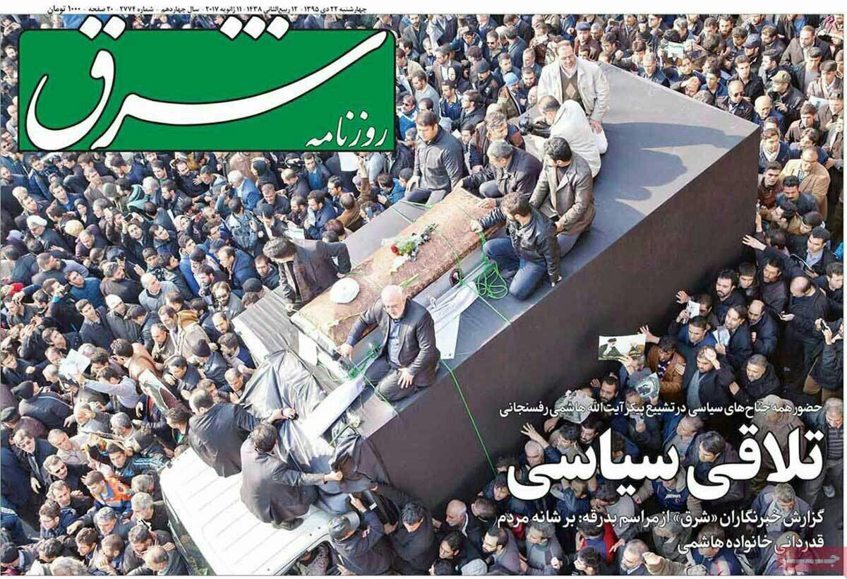 واکنش روزنامه ها به در گذشت آیت الله واکنش روزنامه ها به در گذشت آیت الله