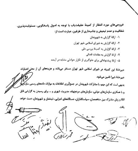 تشکیل کمیته حقیقت یاب حادثه پلاسکو تشکیل کمیته حقیقت یاب حادثه پلاسکو
