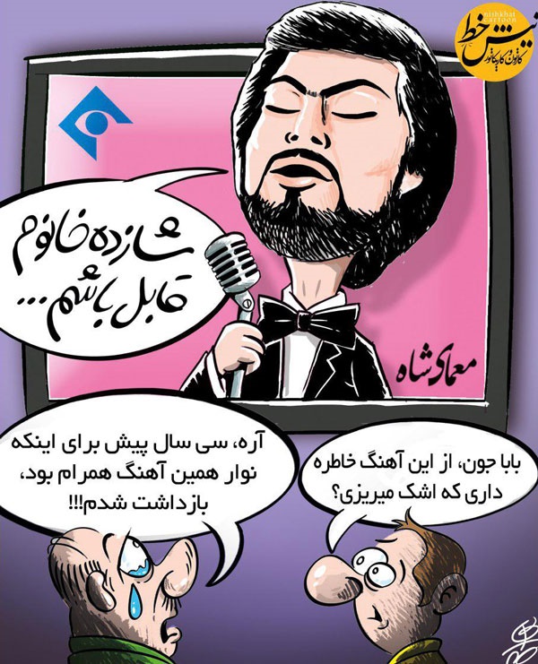(کاریکاتور) ستار در حال خواندن شازده خانوم (کاریکاتور) ستار در حال خواندن شازده خانوم