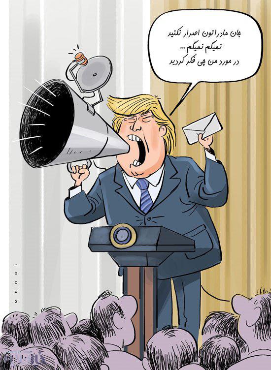 (کاریکاتور) بگم بگم جدید شروع شد! (کاریکاتور) بگم بگم جدید شروع شد!