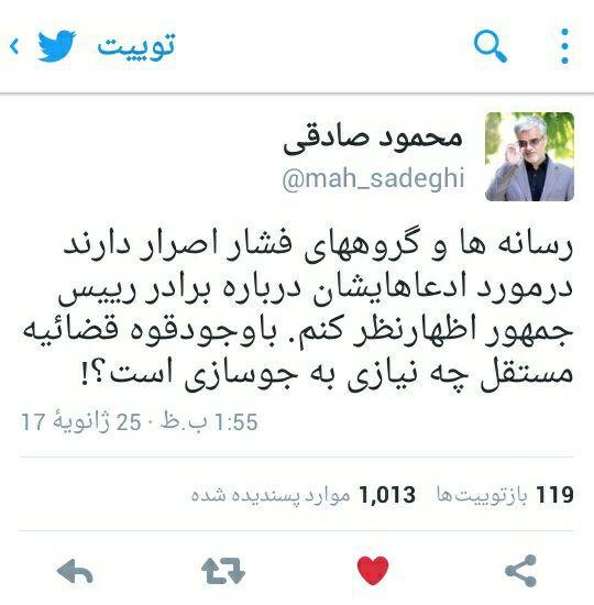 توییت محمود صادقی درباره استقلال قوه قضاییه توییت محمود صادقی درباره استقلال قوه قضاییه
