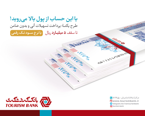 اعطای تسهیلات فوری با نرخ تک رقمی