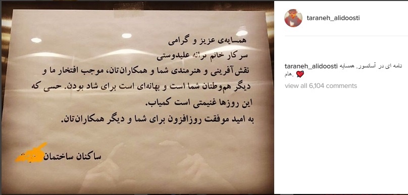 (عکس) همسایهها ترانه علیدوستی را غافلگیر کردند (عکس) همسایهها ترانه علیدوستی را غافلگیر کردند