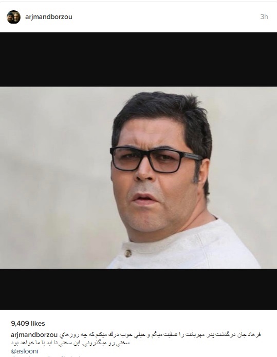 (عکس) فرهاد اصلانی داغدار شد