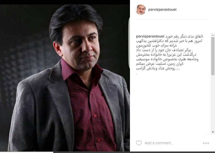(عکس) پیام تسلیت پرویز پرستویی برای درگذشت افشین یداللهی