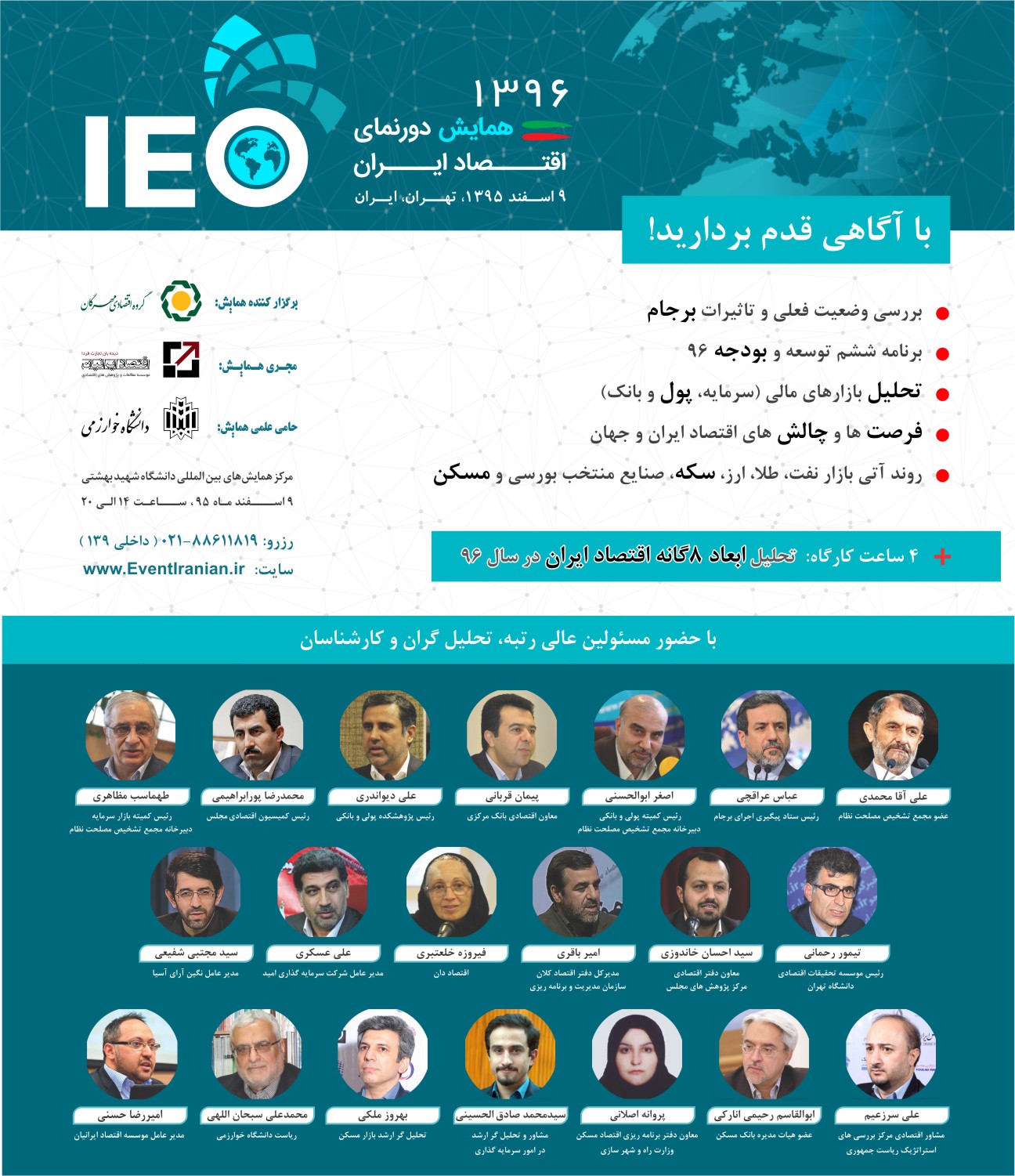 برگزاری پنجمین همایش دورنمای اقتصاد ایران برگزاری پنجمین همایش دورنمای اقتصاد ایران