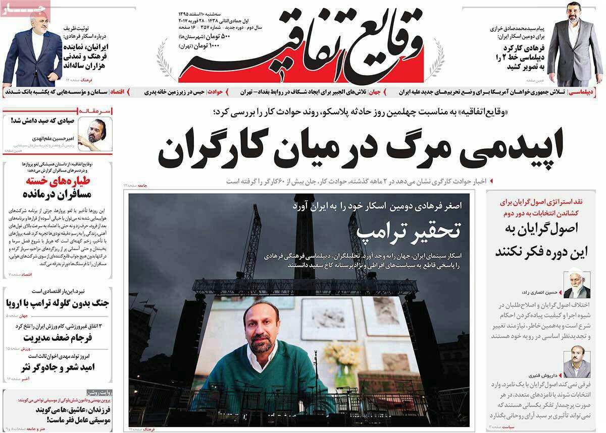 (تصاویر) تیترهای روزنامه برای اسکار فرهادی (تصاویر) تیترهای روزنامه برای اسکار فرهادی