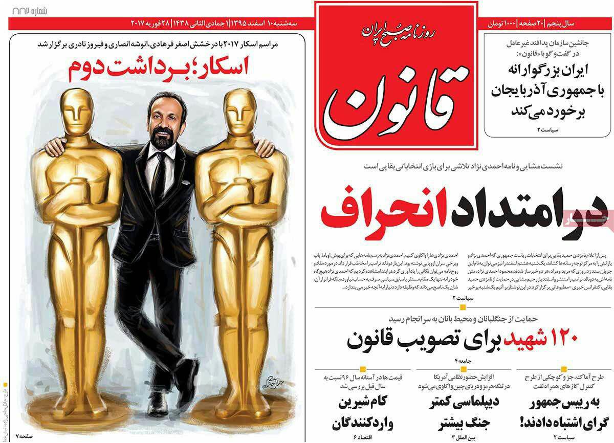 (تصاویر) تیترهای روزنامه برای اسکار فرهادی (تصاویر) تیترهای روزنامه برای اسکار فرهادی