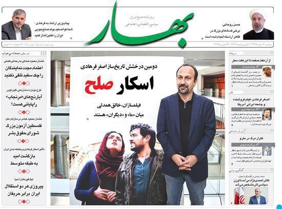 (تصاویر) تیترهای روزنامه برای اسکار فرهادی (تصاویر) تیترهای روزنامه برای اسکار فرهادی