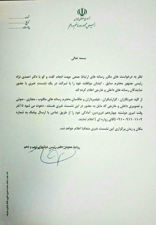 کنفرانس خبری احمدی نژاد در راه است کنفرانس خبری احمدی نژاد در راه است