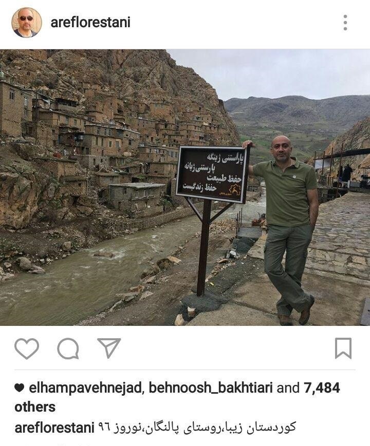 عارف لرستانی تعطیلات نوروز کجا بود؟ عارف لرستانی تعطیلات نوروز کجا بود؟