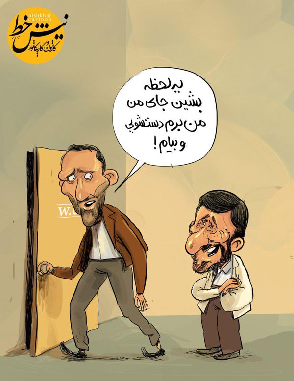 (کاریکاتور) پیشنهاد جالب بقایی به احمدینژاد! (کاریکاتور) پیشنهاد جالب بقایی به احمدینژاد!