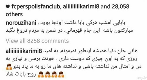 کامنت علی کریمی برای هانی نوروزی کامنت علی کریمی برای هانی نوروزی