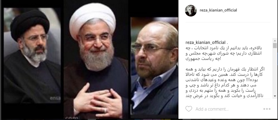 سوال رضا کیانیان از روحانی، رییسی و قالیباف