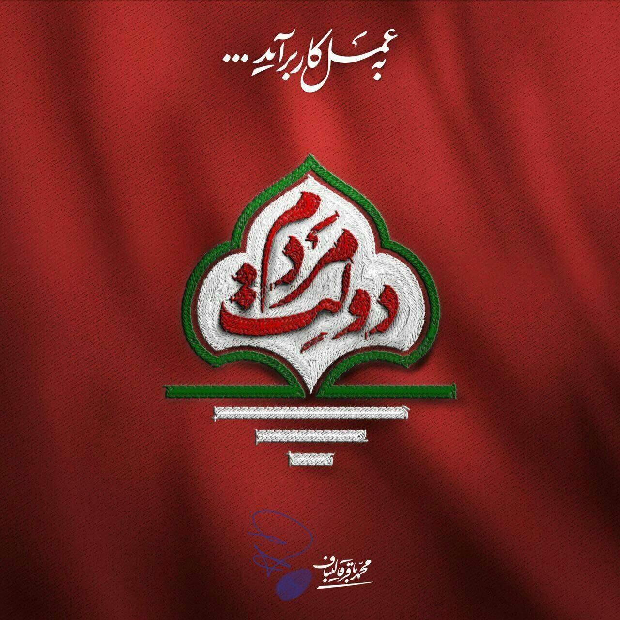(عکس) نماد و شعار انتخاباتی قالیباف (عکس) نماد و شعار انتخاباتی قالیباف