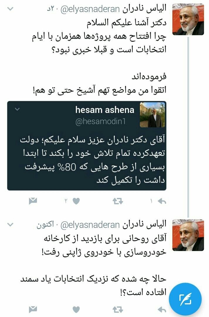 جدال توئیتری آشنا و نادران! جدال توئیتری آشنا و نادران!