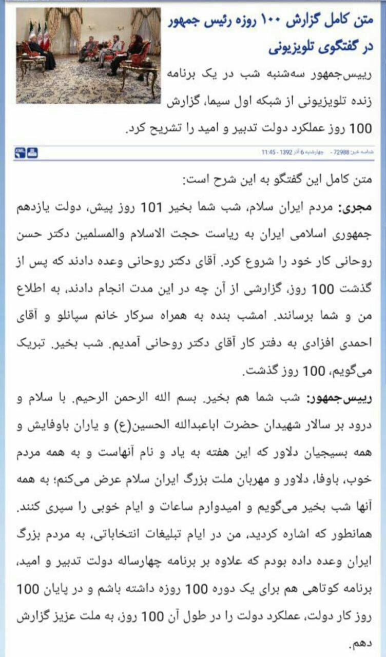 روحانی متهم به دروغ گویی شد