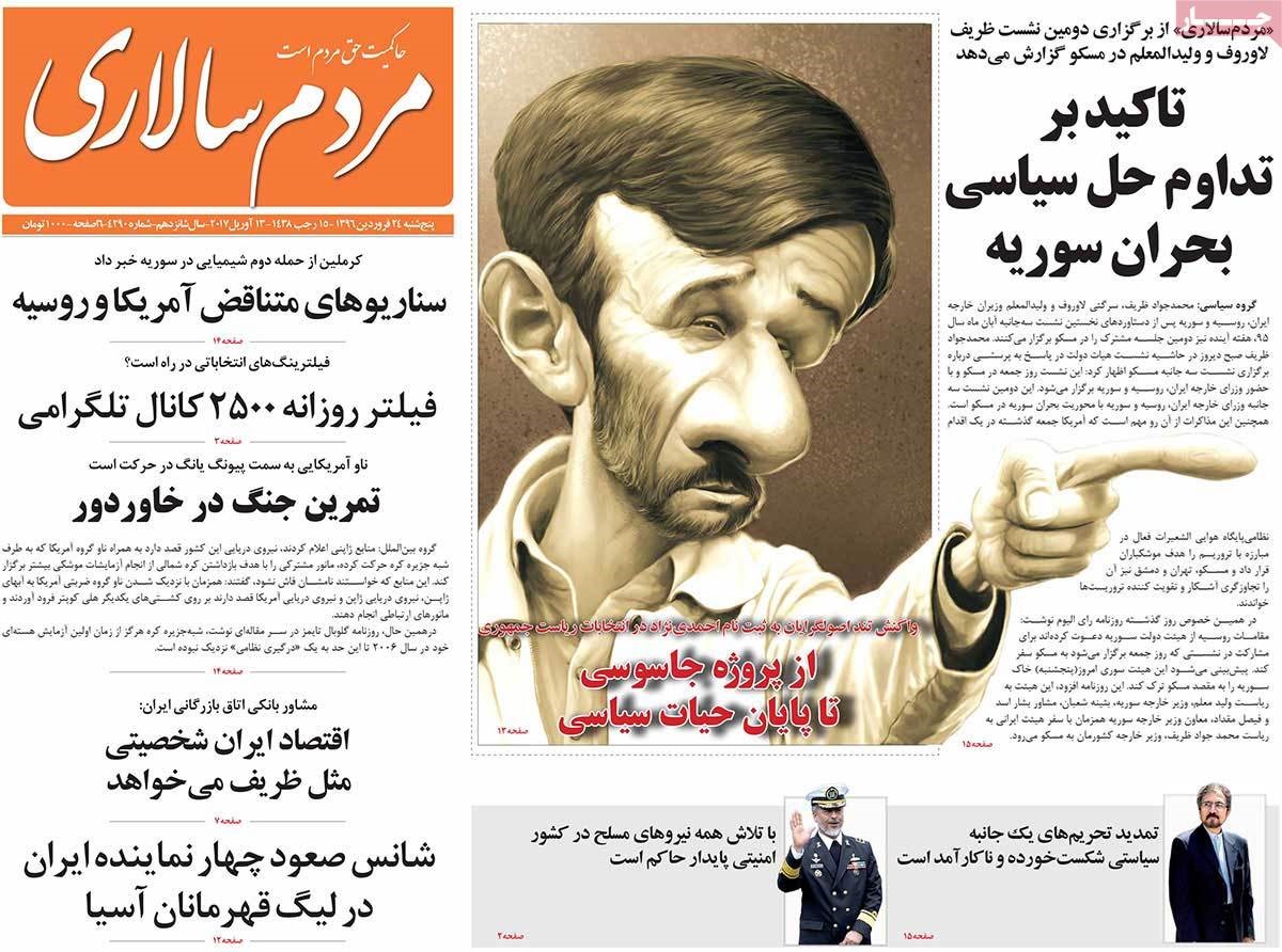 (تصاویر) صفحه اول روزنامه های امروز (تصاویر) صفحه اول روزنامه های امروز