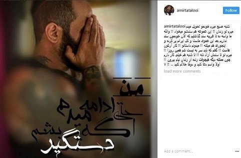 (عکس) بازگشت امیر تتلو به زندان (عکس) بازگشت امیر تتلو به زندان