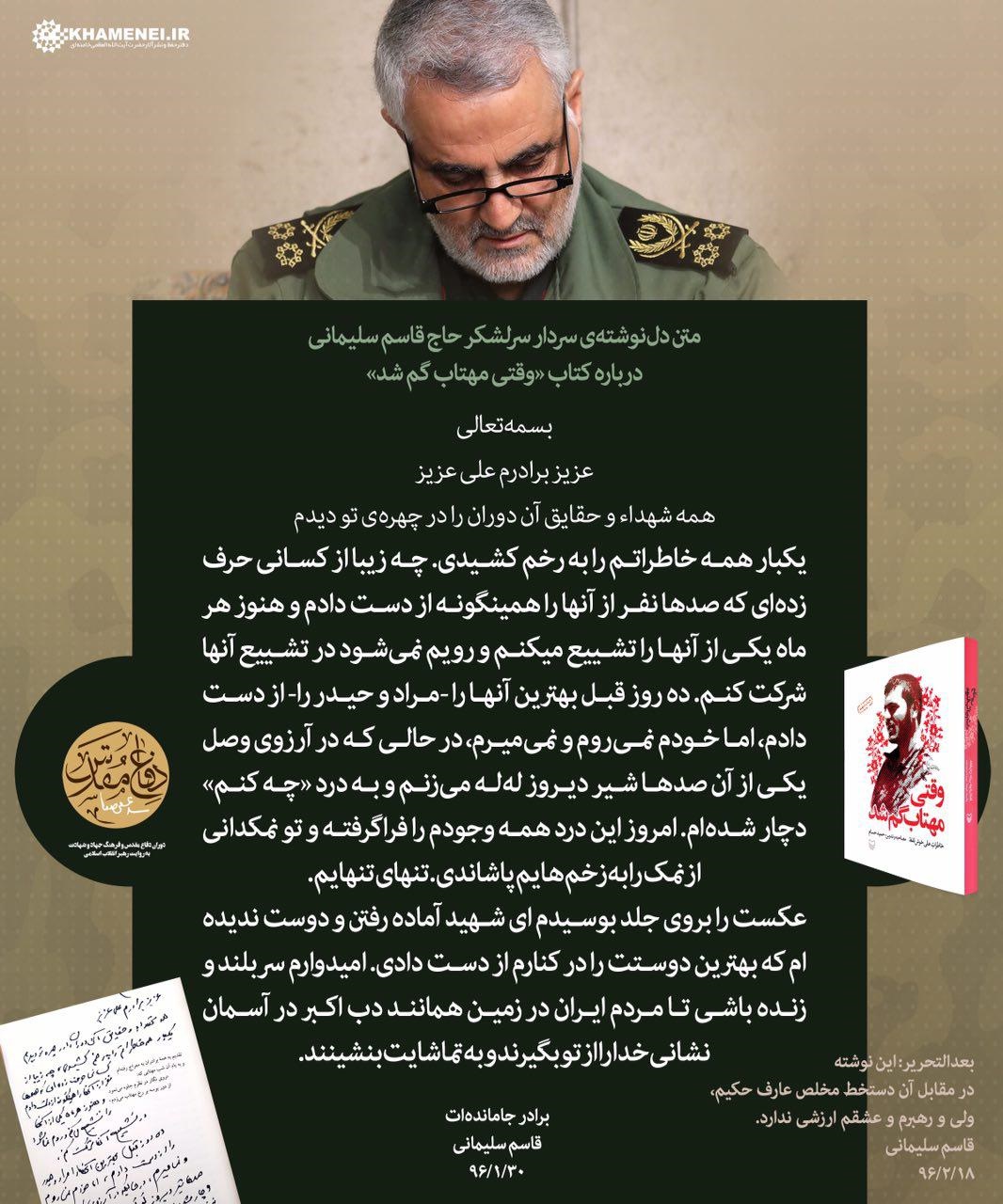 (عکس) حاشیهنویسی سردار سلیمانی بر یک کتاب (عکس) حاشیهنویسی سردار سلیمانی بر یک کتاب
