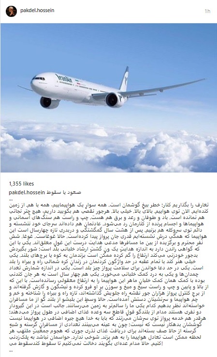(عکس) نوشته اینستاگرامی حسین پاکدل درباره انتخابات (عکس) نوشته اینستاگرامی حسین پاکدل درباره انتخابات