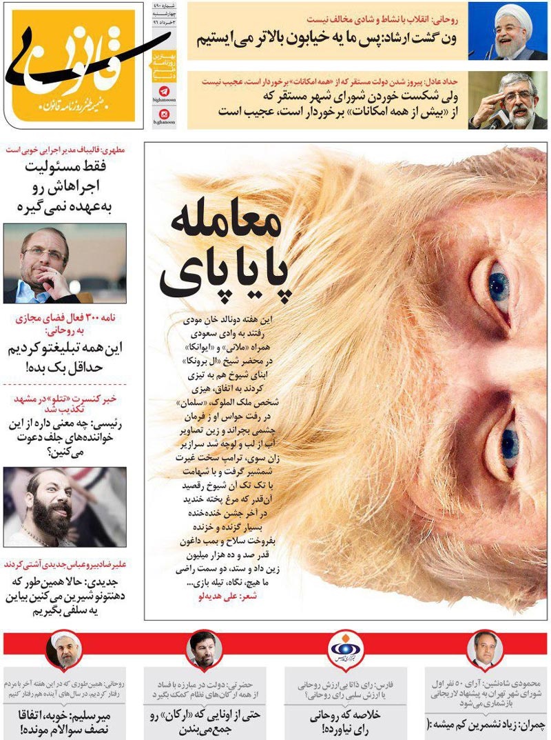 (طنز) چمران: نشمرین داره کم میشه! (طنز) چمران: نشمرین داره کم میشه!