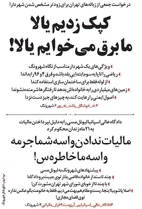 (طنز) ۵ ویژگی شهردار بعدی تهران (طنز) ۵ ویژگی شهردار بعدی تهران