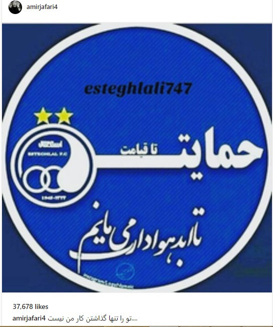 (عکس) واکنش هنرمندان به باخت استقلال (عکس) واکنش هنرمندان به باخت استقلال