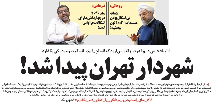 شهردار تهران پیدا شد+کنایه روحانی به ضرغامی! شهردار تهران پیدا شد+کنایه روحانی به ضرغامی!