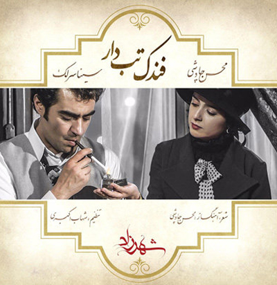 در فصل دوم «شهرزاد» چه اتفاقاتی خواهد افتاد؟