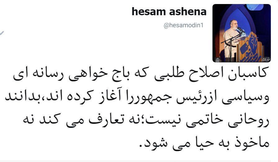 پیام توئیتری آشنا به کاسبان اصلاحطلب پیام توئیتری آشنا به کاسبان اصلاحطلب
