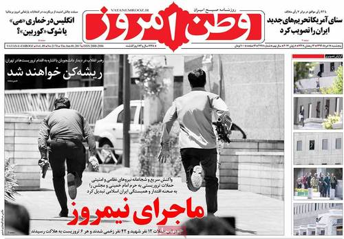 صفحه نخست روزنامهها در واکنش به حادثه تهران صفحه نخست روزنامهها در واکنش به حادثه تهران
