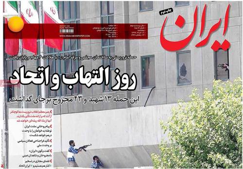 صفحه نخست روزنامهها در واکنش به حادثه تهران صفحه نخست روزنامهها در واکنش به حادثه تهران