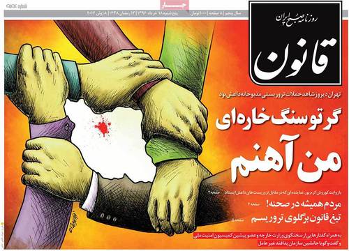 صفحه نخست روزنامهها در واکنش به حادثه تهران صفحه نخست روزنامهها در واکنش به حادثه تهران