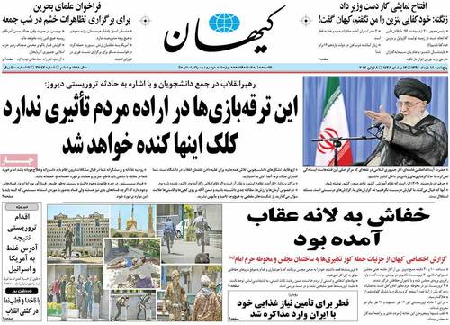 صفحه نخست روزنامهها در واکنش به حادثه تهران صفحه نخست روزنامهها در واکنش به حادثه تهران
