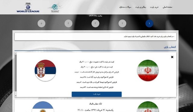 کاهش قیمت بلیت لیگ جهانی والیبال کاهش قیمت بلیت لیگ جهانی والیبال