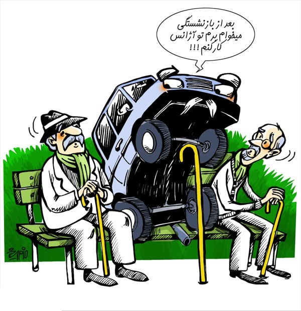 (کاریکاتور) اینم پراید بعد از بازنشستگی! (کاریکاتور) اینم پراید بعد از بازنشستگی!