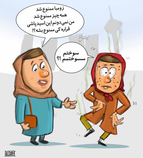 (کاریکاتور) رابطه عجیب زومبا و اسیدپاشی! (کاریکاتور) رابطه عجیب زومبا و اسیدپاشی!